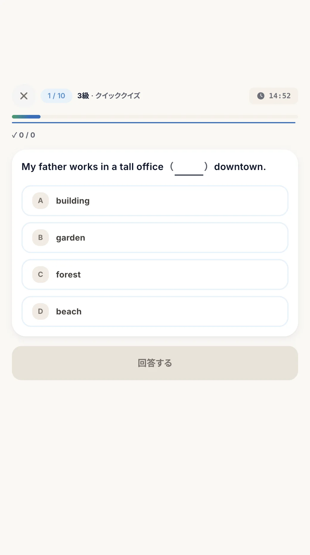 出題画面 — 4択の穴埋め問題