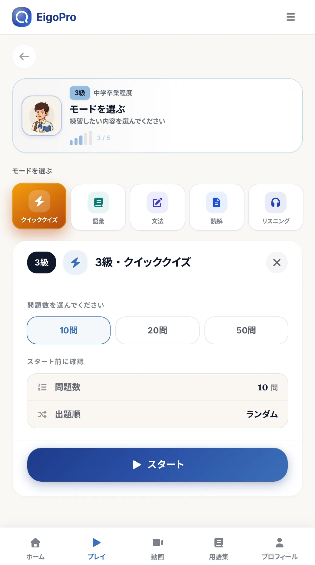 モード選択画面 — クイッククイズ・語彙・文法・読解・リスニング